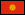 Flag Kyrgyzstan